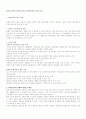 정치적 합리성과 행정의 민주성 2페이지