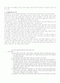 정치적 합리성과 행정의 민주성 3페이지