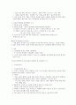  행정활동의 정당성의 근거 4페이지