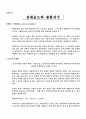 [열역학]상대습도와 생활지수 1페이지