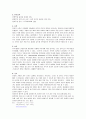아동간호학 - 주요 질병 정리 9페이지