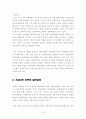 한국 기업의 시대별 발전과 기술이전 시책 8페이지