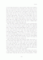 독후감] 루소의 에밀을 읽고... 3페이지