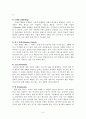 인지 행동주의적 가족치료 6페이지