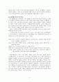 인지 행동주의적 가족치료 10페이지