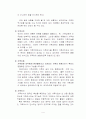 체계로서의 가족 4페이지