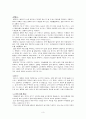 DMZ의 생태계 3페이지