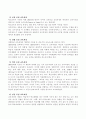 유아교육과정의 개념과 정책방향 3페이지