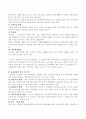 유아교육과정의 개념과 정책방향 6페이지