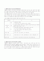 유아교육과정의 개념과 정책방향 17페이지