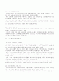 유아교육과정의 개념과 정책방향 21페이지