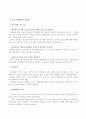 유아교육과정의 개념과 정책방향 28페이지