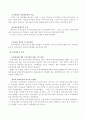 유아교육과정의 개념과 정책방향 31페이지