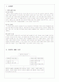 교수-학습지도안 : 중1  기술․가정 - Ⅴ. 컴퓨터와 정보 처리 2페이지