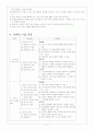 교수-학습지도안 : 중1  기술․가정 - Ⅴ. 컴퓨터와 정보 처리 4페이지