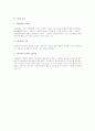 민사소송에서의 소송의 이송에 대하여 3페이지