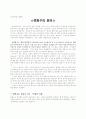 스포츠에 숨겨진과학-변화구의 원리 1페이지