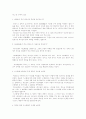 선교의 성경적 배경 역사와 문화 및 선교 전략 5페이지