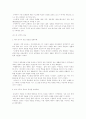 선교의 성경적 배경 역사와 문화 및 선교 전략 8페이지