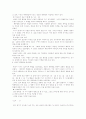 선교의 성경적 배경 역사와 문화 및 선교 전략 11페이지