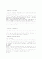 선교의 성경적 배경 역사와 문화 및 선교 전략 13페이지