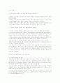 선교의 성경적 배경 역사와 문화 및 선교 전략 16페이지