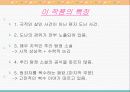 The Purloined Letter [영미소설]Edgar Allen Poe 도둑맞은편지간단한 발표자료. 7페이지