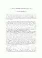 예술은 인간에게 어떤 의미가 있는가 (이중섭의 삶과 예술 혼) 1페이지