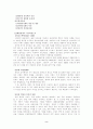 (비교정치론) 영국의 정치발전과정 2페이지