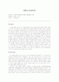 (식품화학실험보고서)유지의 산가(acid value) 및 과산화물가 1페이지
