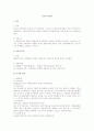 부동산 등기법 논술 시험 자료 7페이지