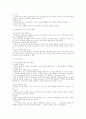 조직행위론 중 개인수준의 조직행동 전반에 관하여 2페이지