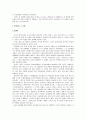   지구온난화가 생물체에미치는 영향(응용생물학) 16페이지