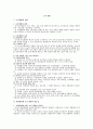 조직수준의 조직행동에 대하여 5페이지