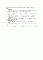 조직수준의 조직행동에 대하여 9페이지