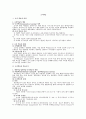 조직수준의 조직행동에 대하여 10페이지