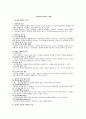 조직수준의 조직행동에 대하여 12페이지
