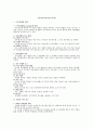 조직수준의 조직행동에 대하여 15페이지