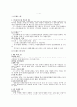 조직수준의 조직행동에 대하여 21페이지