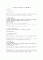 조직구조론상 종적 조직과 횡적 조직 전반에 대한 연구 1페이지