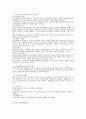 조직구조론상 종적 조직과 횡적 조직 전반에 대한 연구 2페이지