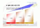 실버산업 사업계획서  8페이지