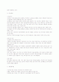 [사회복지실천론]위기개입모델`A+` 3페이지