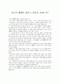 [독후감]당신의 물통은 얼마나 채워져 있습니까 ? 1페이지