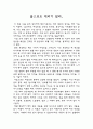 [독후감]꽃으로도 때리지 말라.. 1페이지