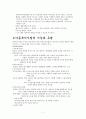 [사회복지]아동복지(개념, 역사, 학대, 사업, 과제, 전망 등) 7페이지