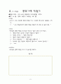 [보육실습] All Day수업계획서(일일연구수업) 7페이지