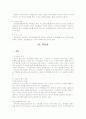 [물권법] 담보물권 총정리 (담보물권총론, 유치권, 질권, 저당권) 3페이지