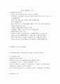 관광정책학의 이해 6페이지