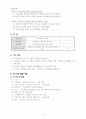 [사회복지]청소년 자아성장 집단활동 / 상담 계획서(실제진행) 4페이지